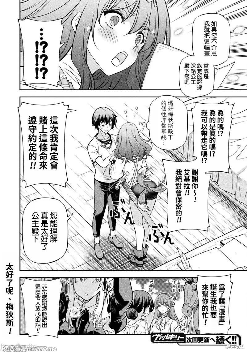 DRAWING 最强漫画家利用绘画技能在异世界开无双！第120话在线观看 - 第16张