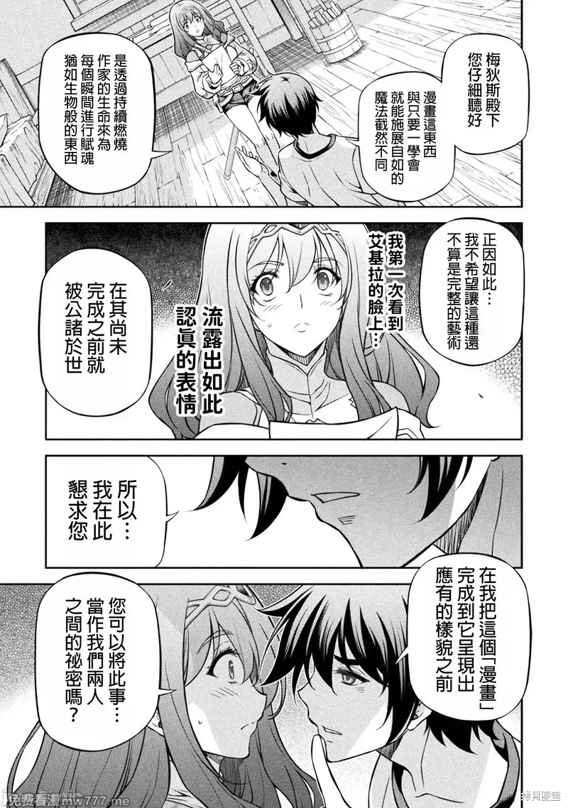 DRAWING 最强漫画家利用绘画技能在异世界开无双！第120话在线观看 - 第15张