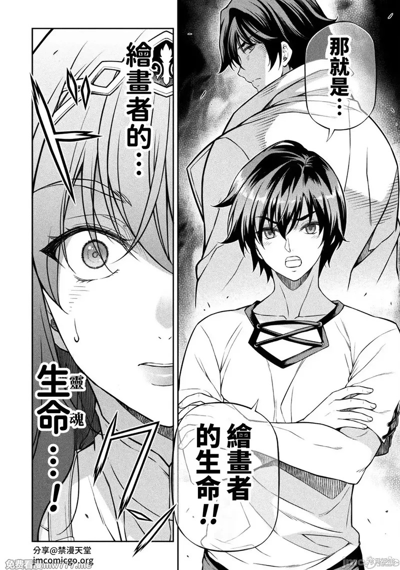 DRAWING 最强漫画家利用绘画技能在异世界开无双！第120话在线观看 - 第14张