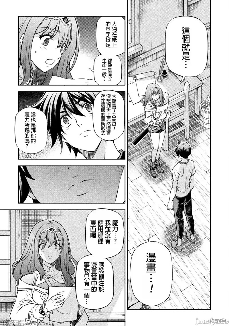 DRAWING 最强漫画家利用绘画技能在异世界开无双！第120话在线观看 - 第13张