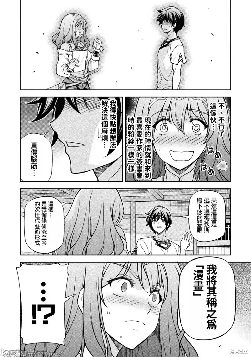 DRAWING 最强漫画家利用绘画技能在异世界开无双！第120话在线观看 - 第12张