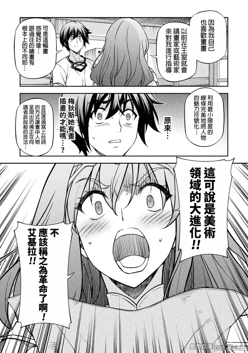 DRAWING 最强漫画家利用绘画技能在异世界开无双！第120话在线观看 - 第11张