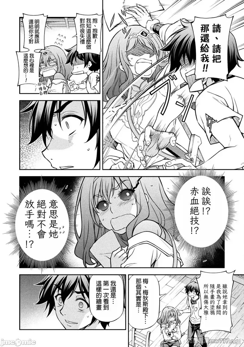 DRAWING 最强漫画家利用绘画技能在异世界开无双！第120话在线观看 - 第10张