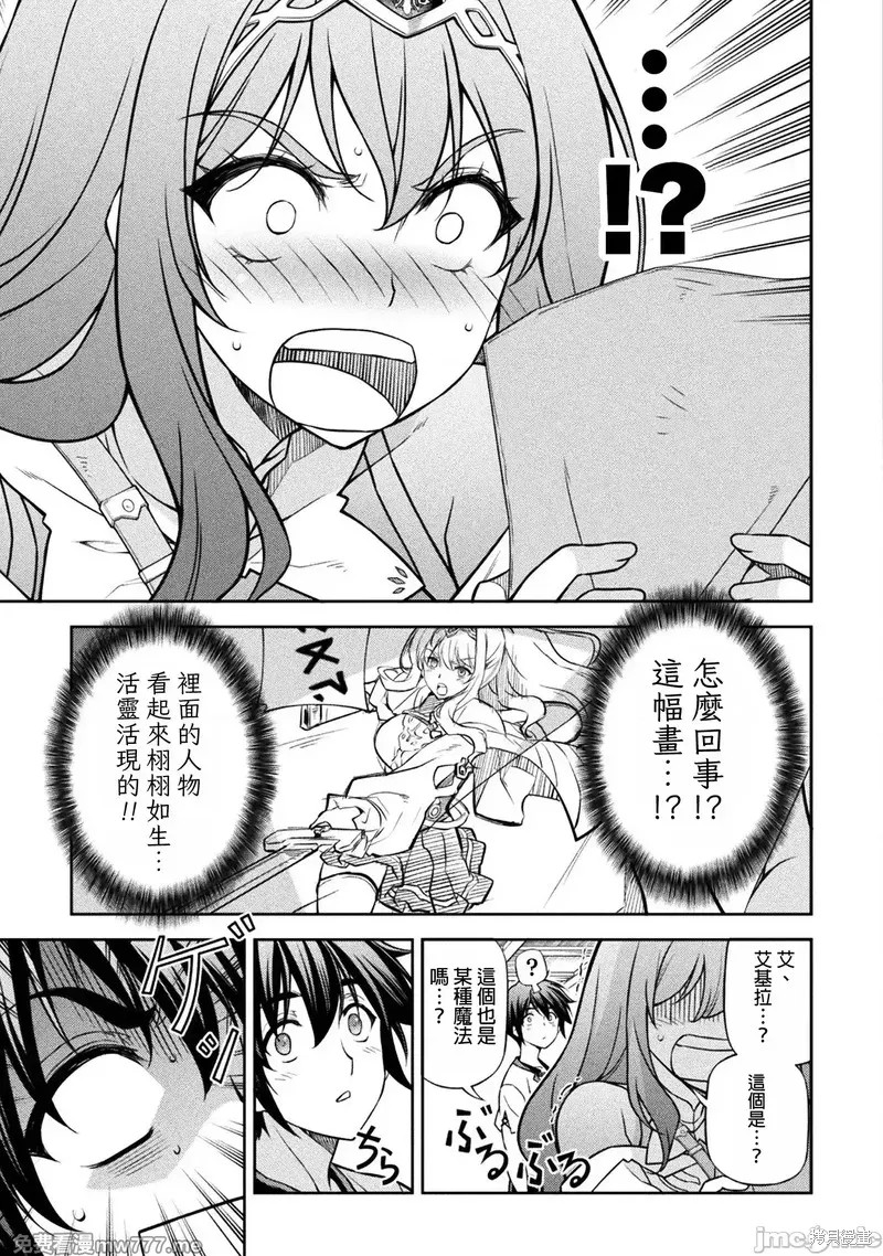 DRAWING 最强漫画家利用绘画技能在异世界开无双！第120话在线观看 - 第9张