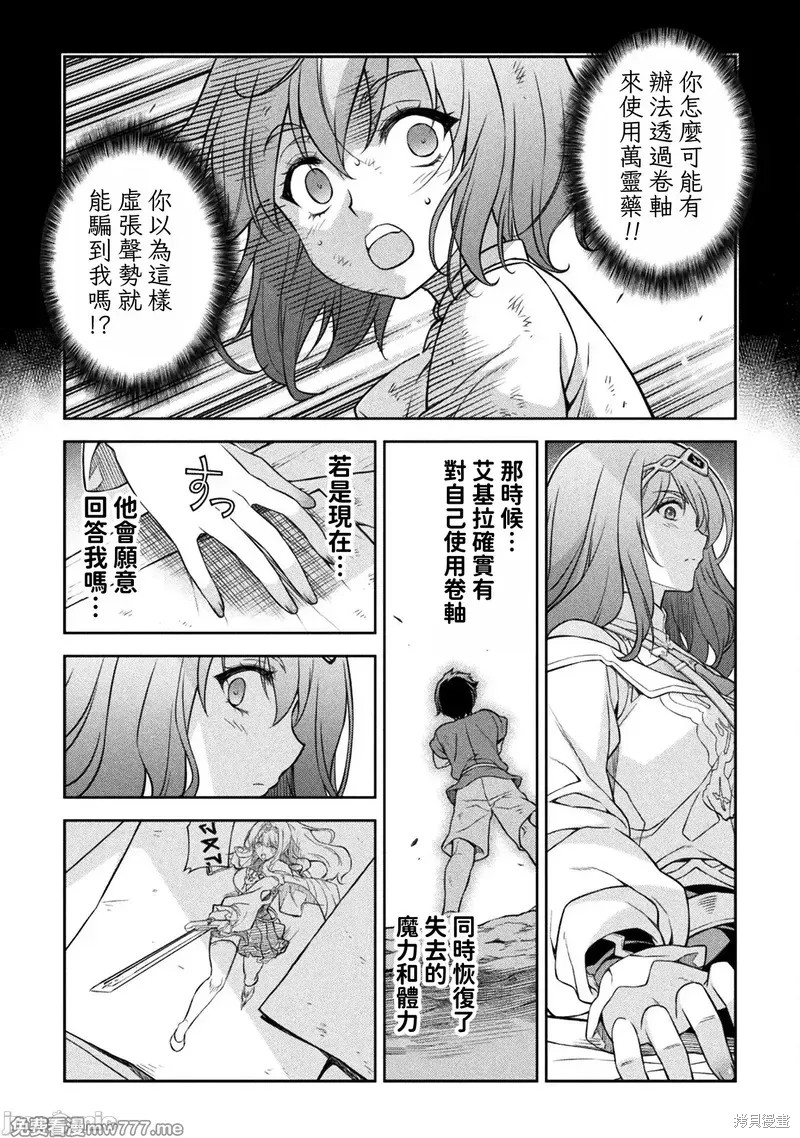DRAWING 最强漫画家利用绘画技能在异世界开无双！第120话在线观看 - 第8张
