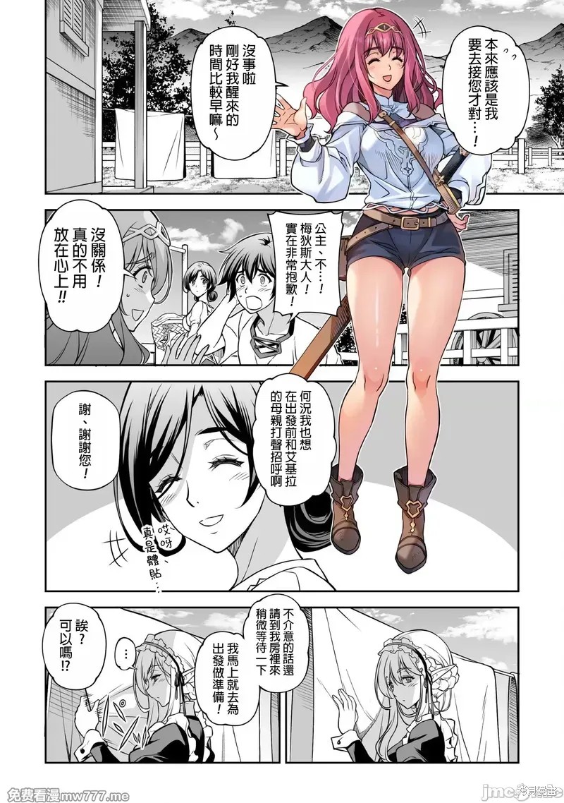 DRAWING 最强漫画家利用绘画技能在异世界开无双！第120话在线观看 - 第6张