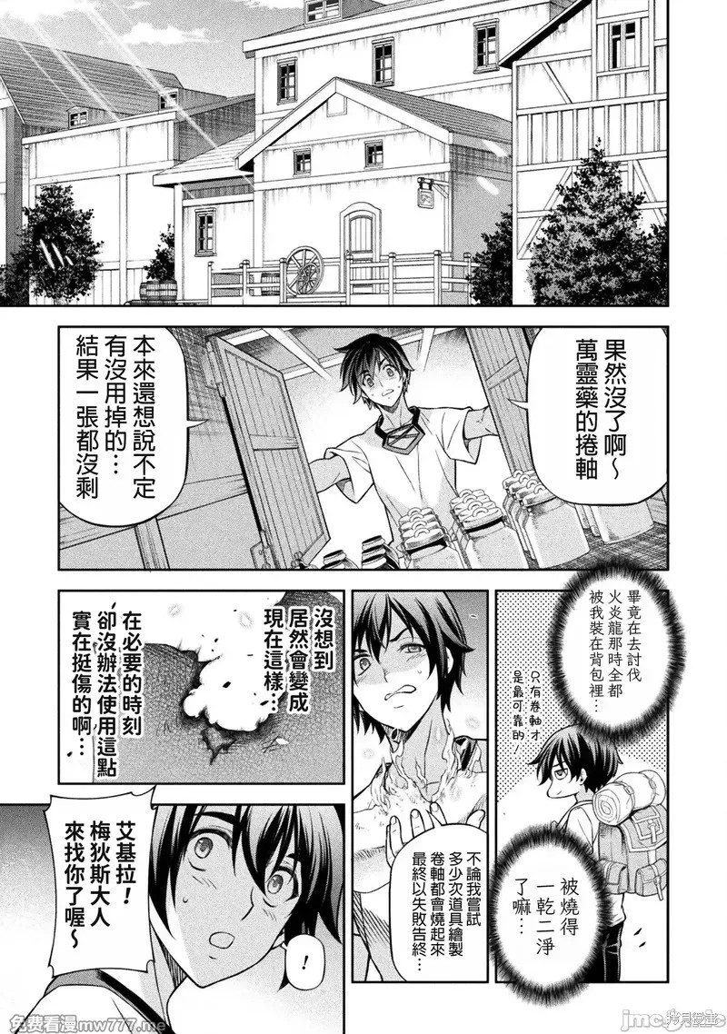 DRAWING 最强漫画家利用绘画技能在异世界开无双！第120话在线观看 - 第5张