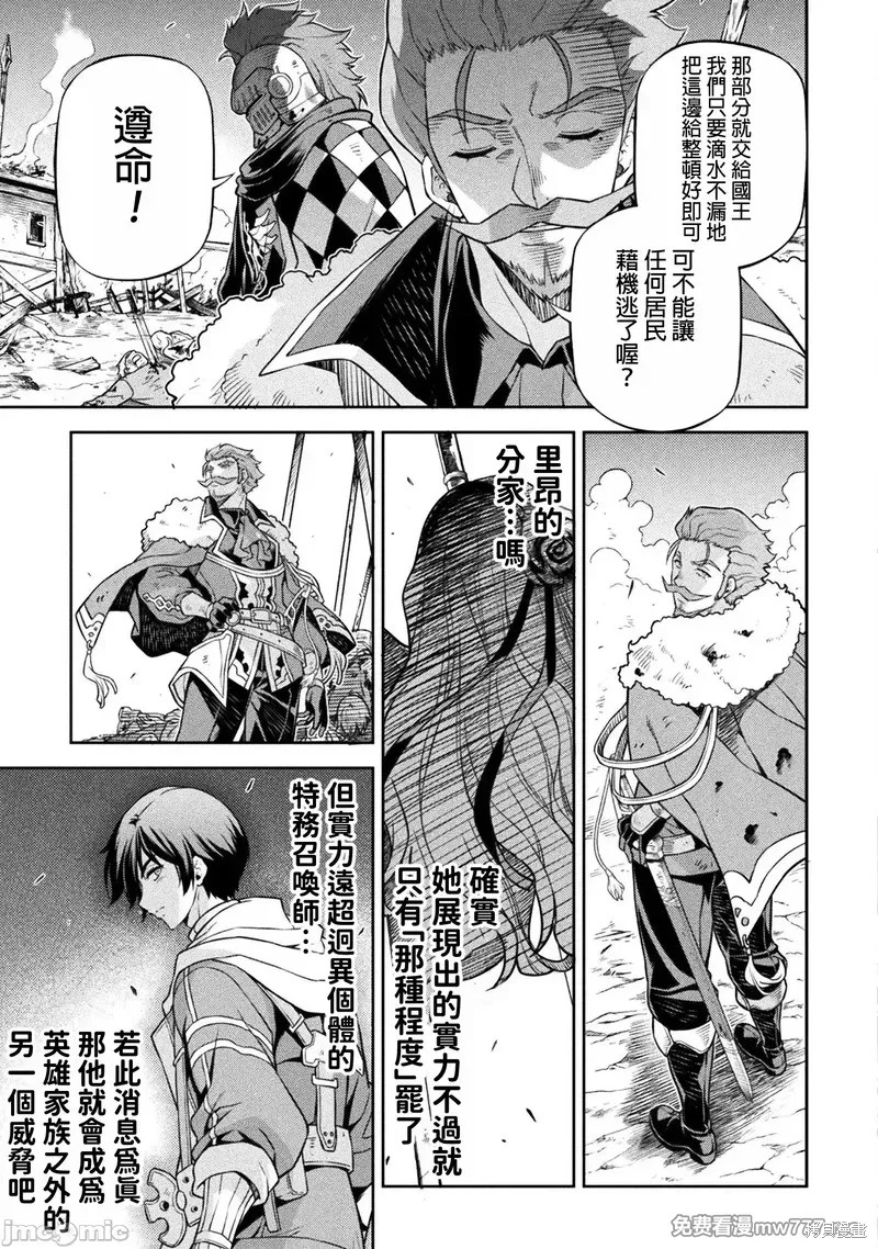 DRAWING 最强漫画家利用绘画技能在异世界开无双！第120话在线观看 - 第3张