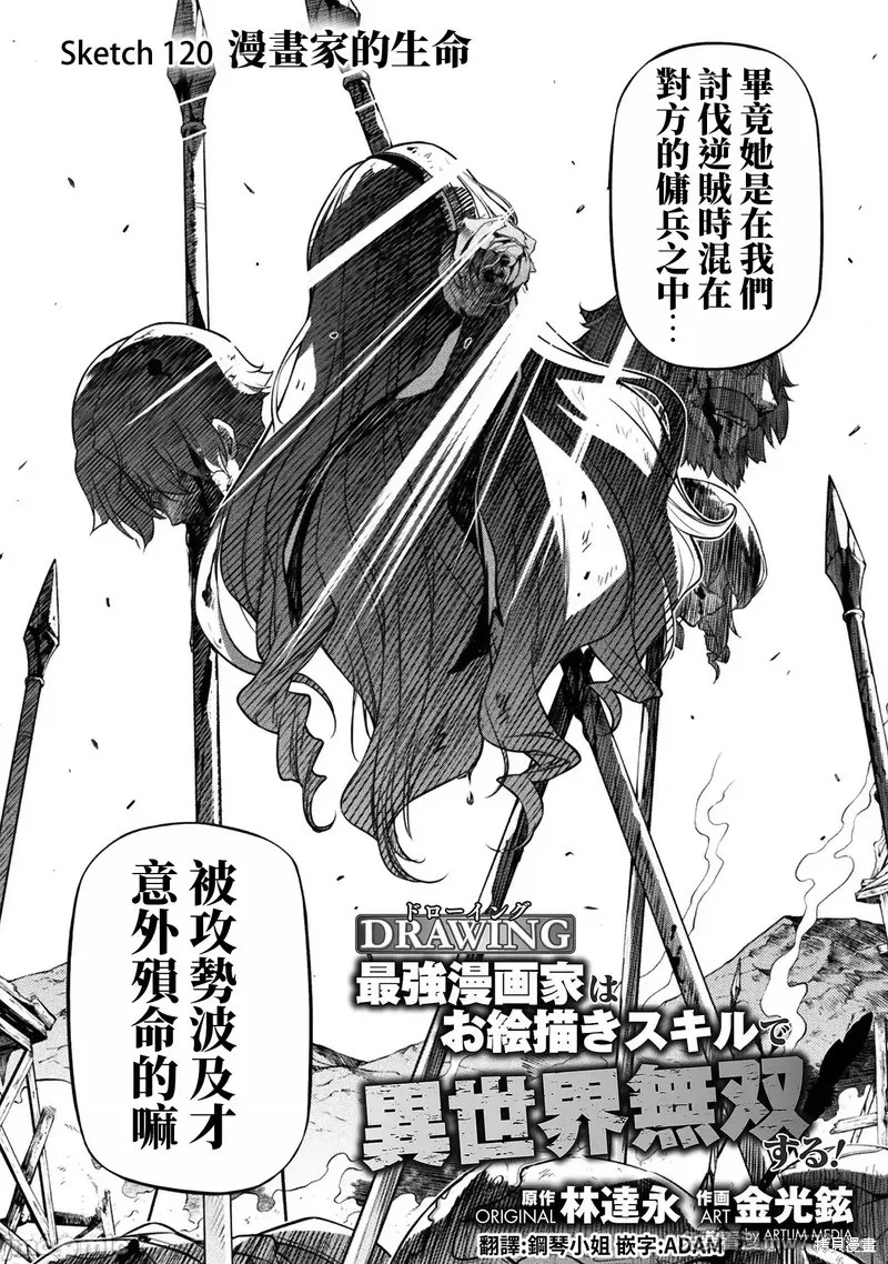 DRAWING 最强漫画家利用绘画技能在异世界开无双！第120话在线观看 - 第2张