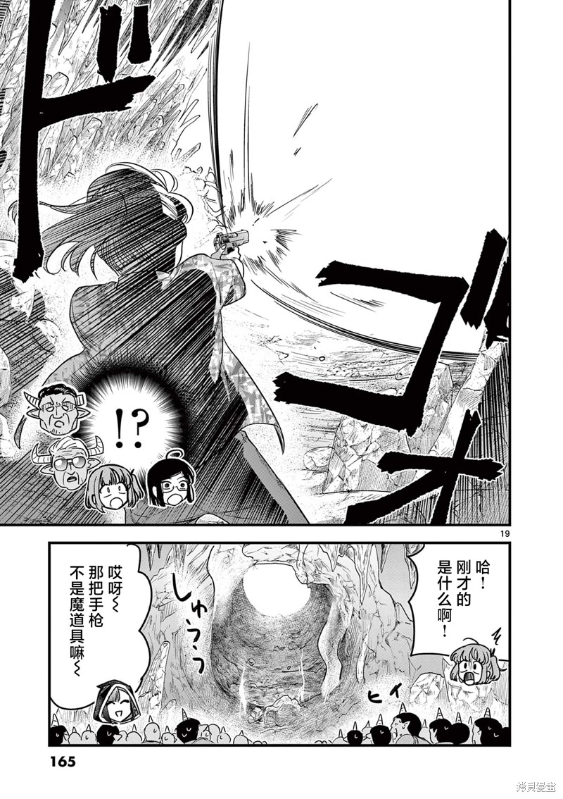 黑魔法宿舍的三恶人第06话在线观看 - 第19张