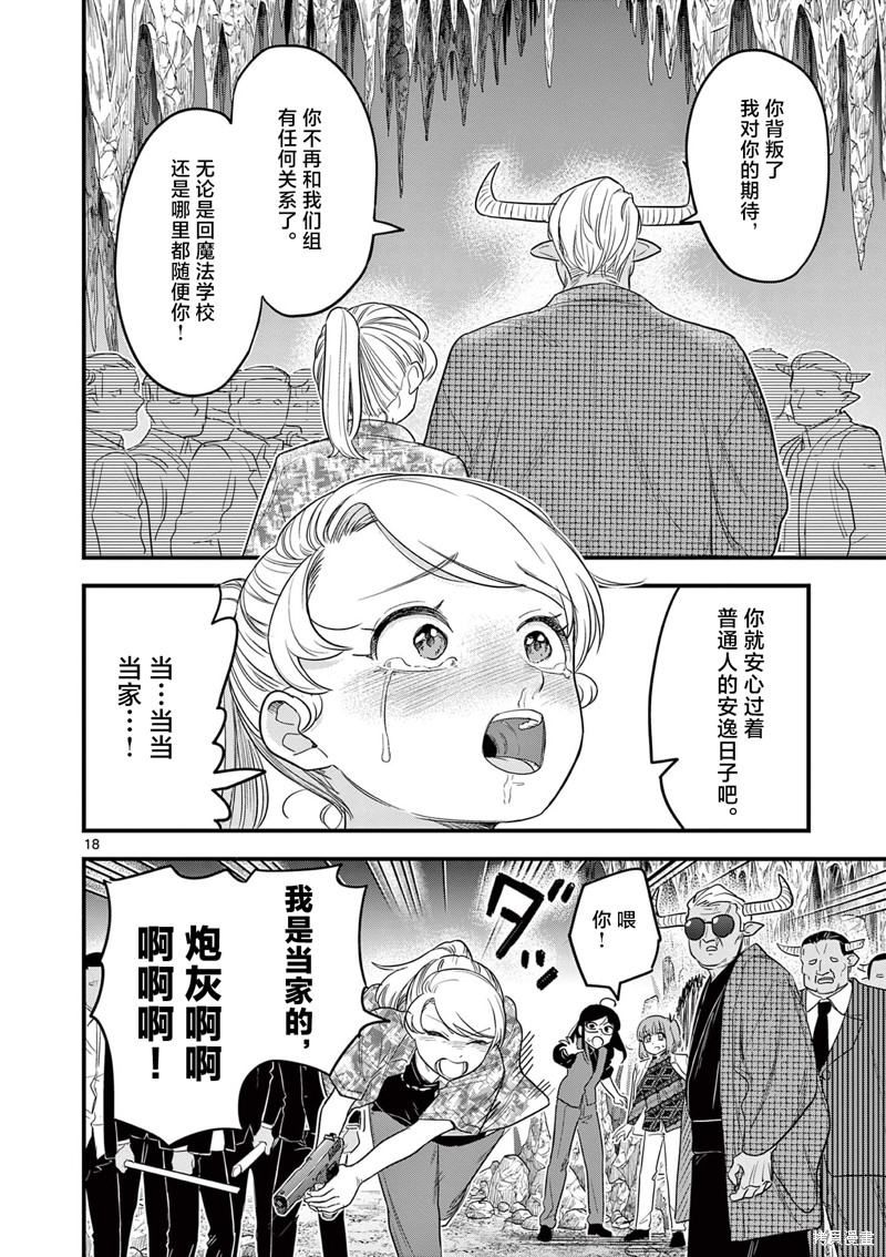 黑魔法宿舍的三恶人第06话在线观看 - 第18张