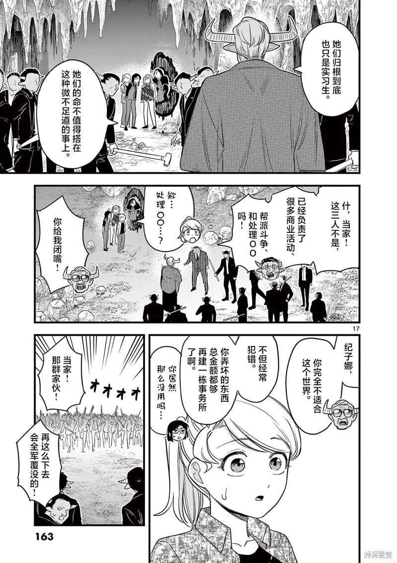黑魔法宿舍的三恶人第06话在线观看 - 第17张