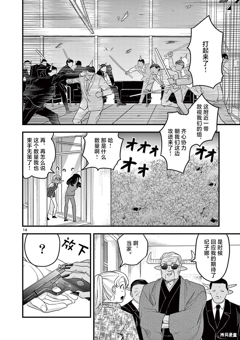 黑魔法宿舍的三恶人第06话在线观看 - 第14张