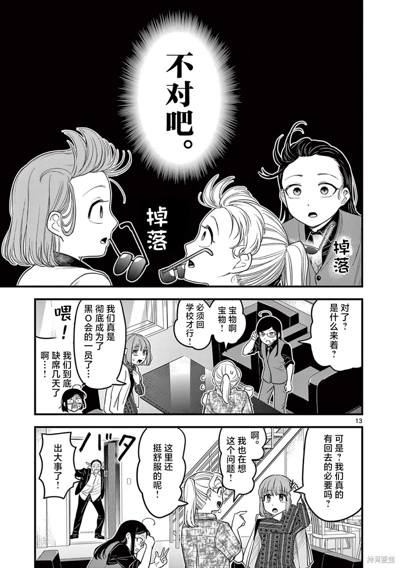 黑魔法宿舍的三恶人第06话在线观看 - 第13张