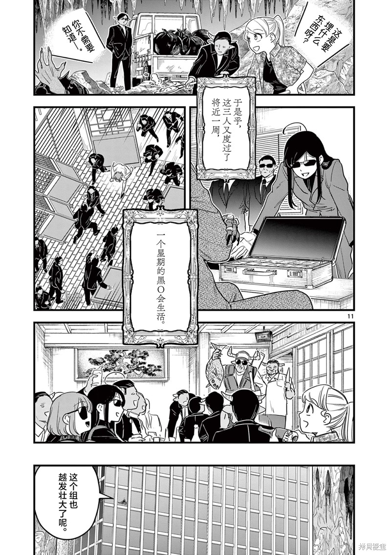 黑魔法宿舍的三恶人第06话在线观看 - 第11张