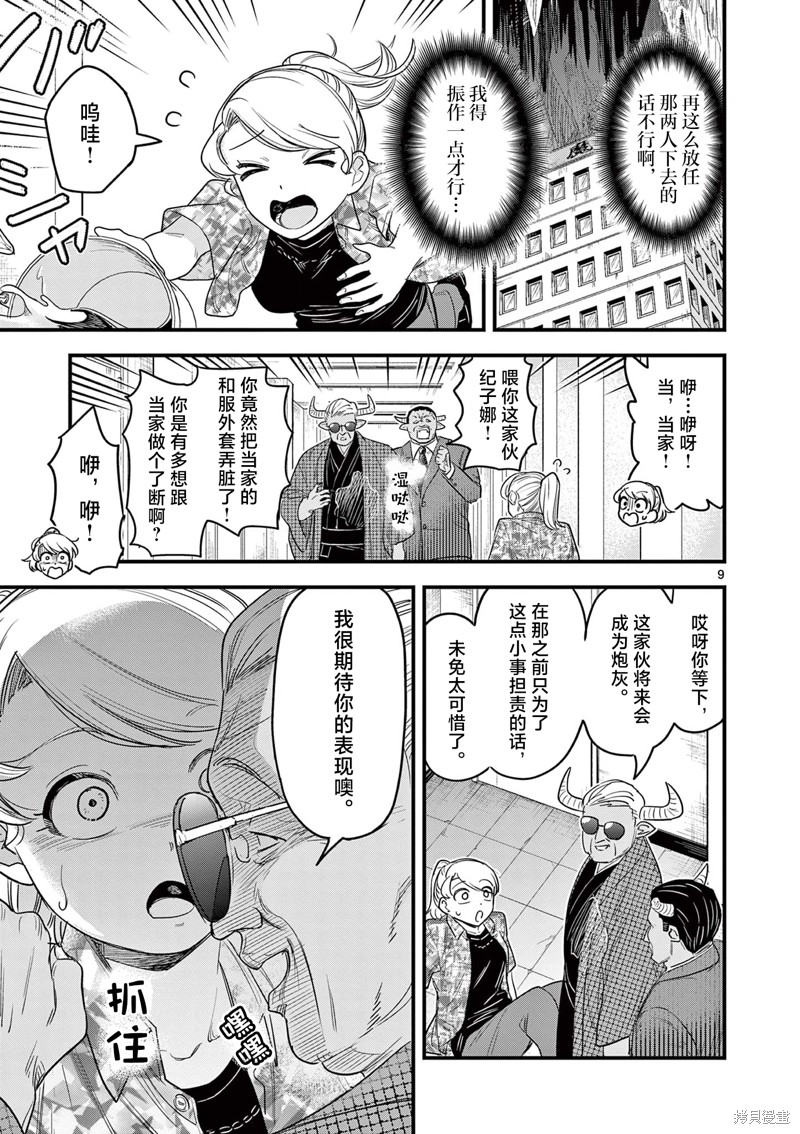 黑魔法宿舍的三恶人第06话在线观看 - 第9张
