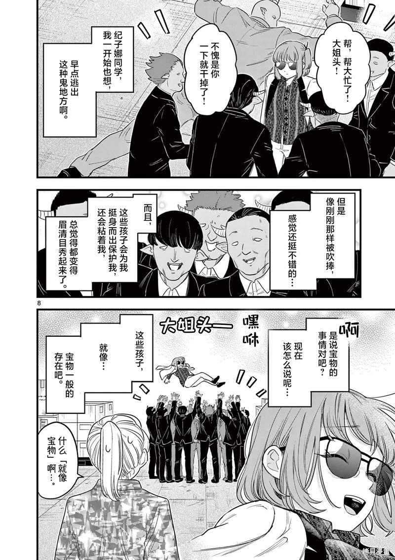 黑魔法宿舍的三恶人第06话在线观看 - 第8张