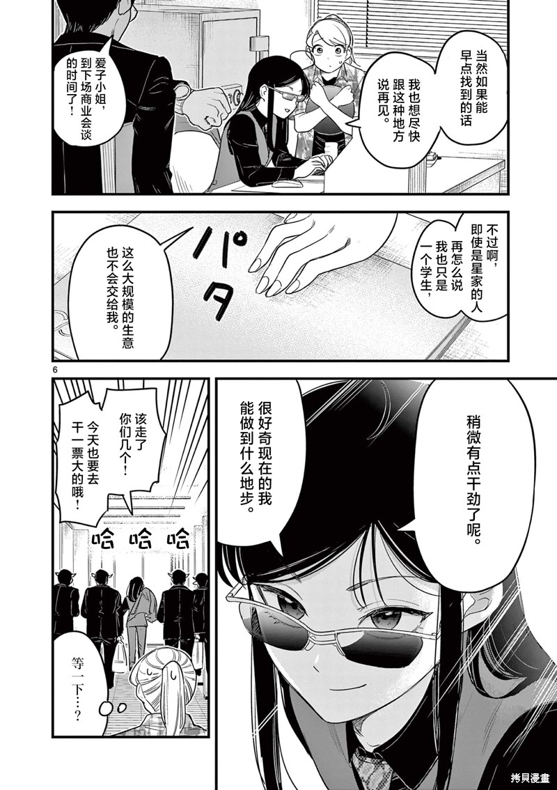 黑魔法宿舍的三恶人第06话在线观看 - 第6张
