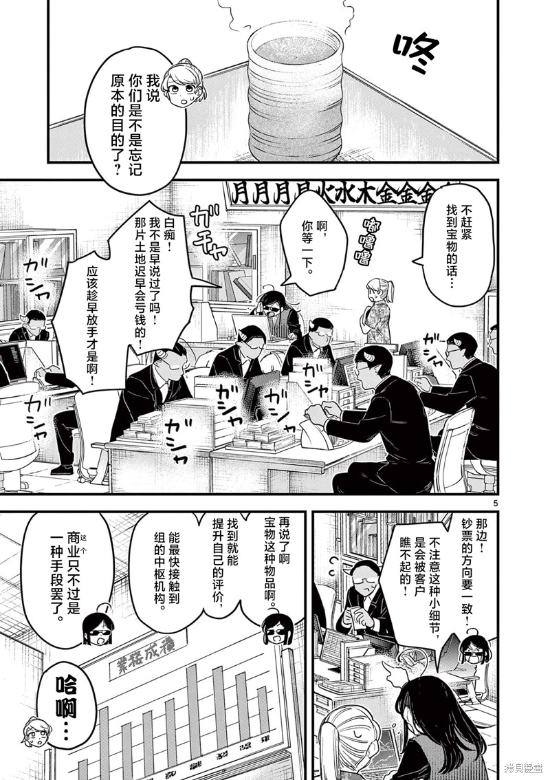黑魔法宿舍的三恶人第06话在线观看 - 第5张