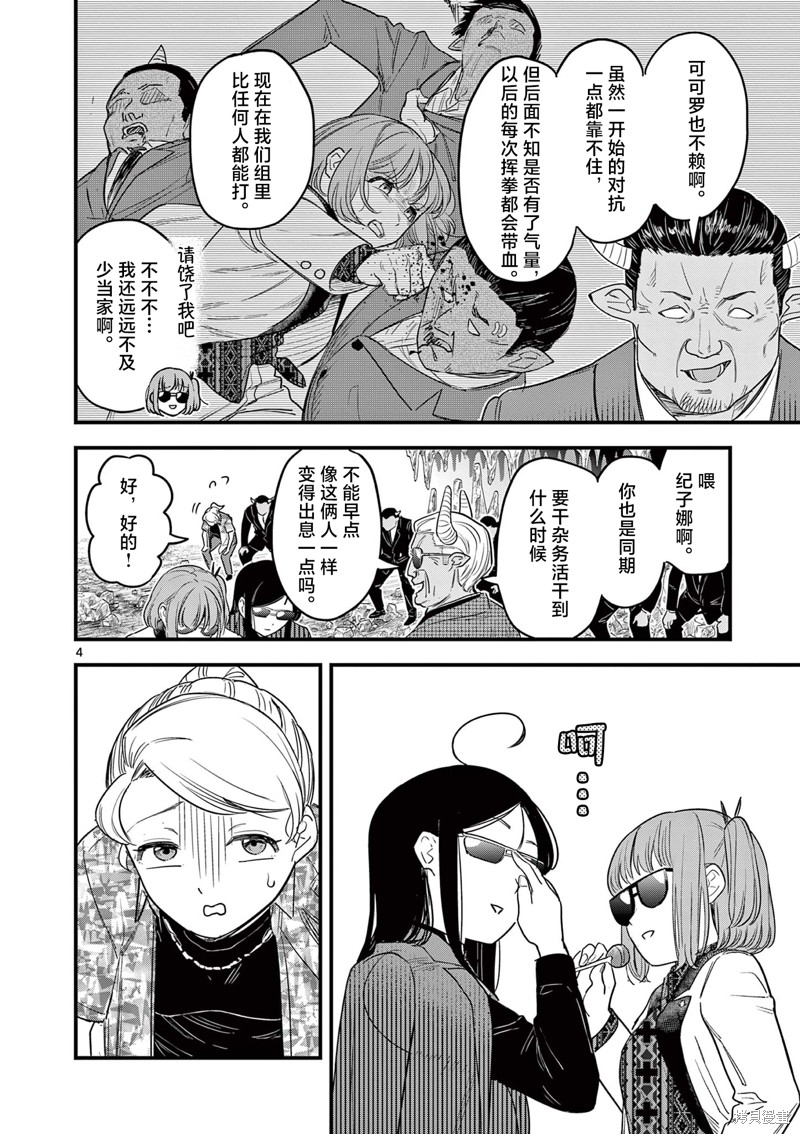 黑魔法宿舍的三恶人第06话在线观看 - 第4张