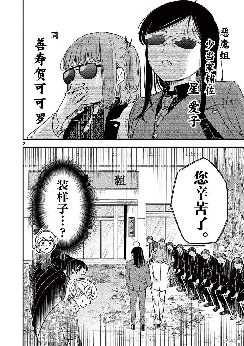 黑魔法宿舍的三恶人第06话在线观看 - 第2张