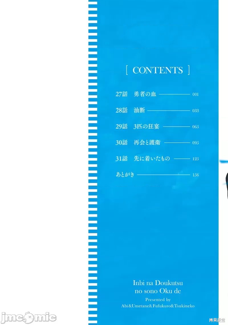 隐秘洞窟的深处第27.1话在线观看 - 第2张