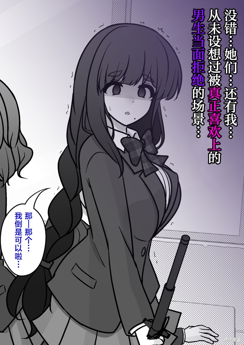 男女比1：39的平行世界第167话在线观看 - 第11张