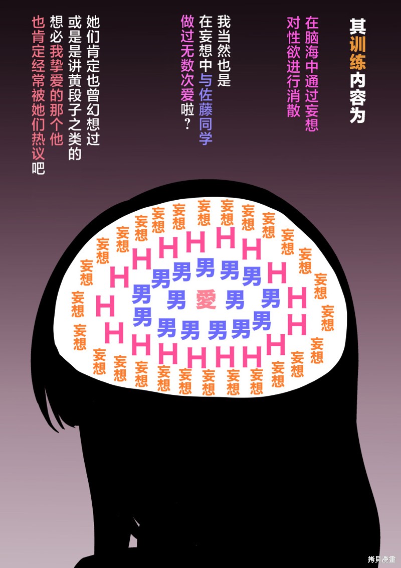 男女比1：39的平行世界第167话在线观看 - 第7张
