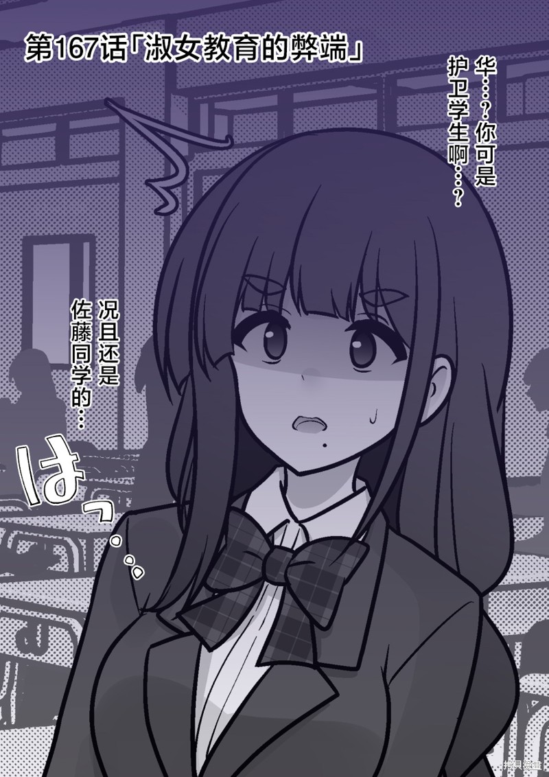 男女比1：39的平行世界第167话在线观看 - 第1张