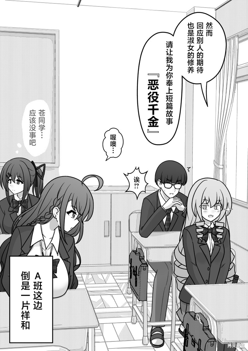 男女比1：39的平行世界第168话在线观看 - 第6张