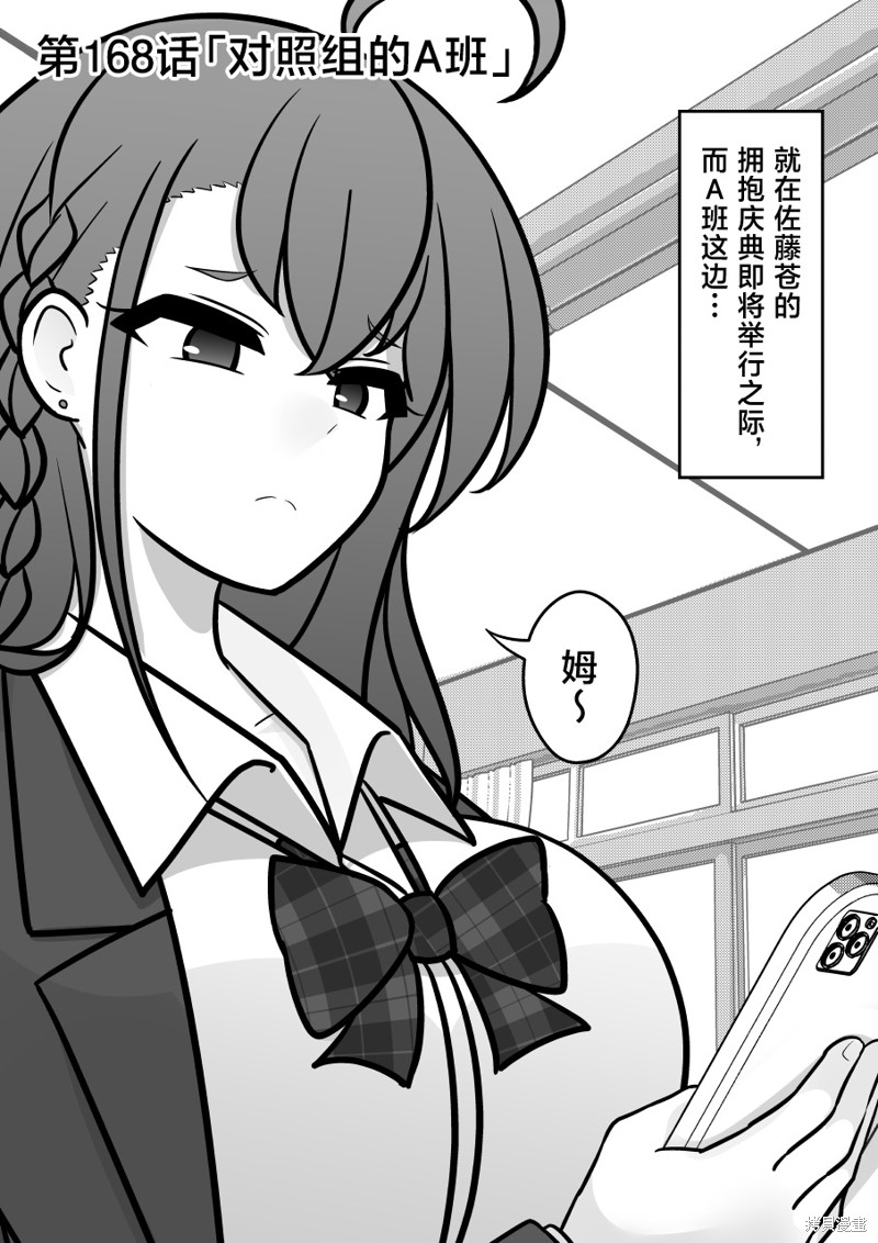 男女比1：39的平行世界第168话在线观看 - 第1张