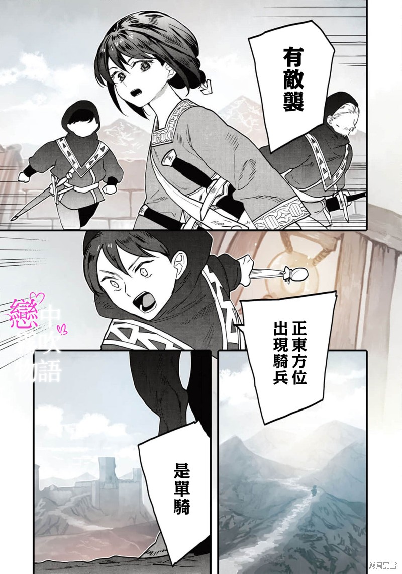 恋中秘文战士物语第18话在线观看 - 第23张