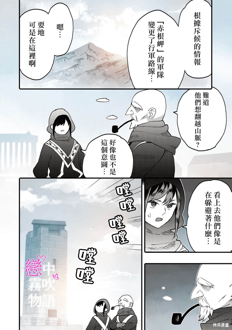 恋中秘文战士物语第18话在线观看 - 第22张