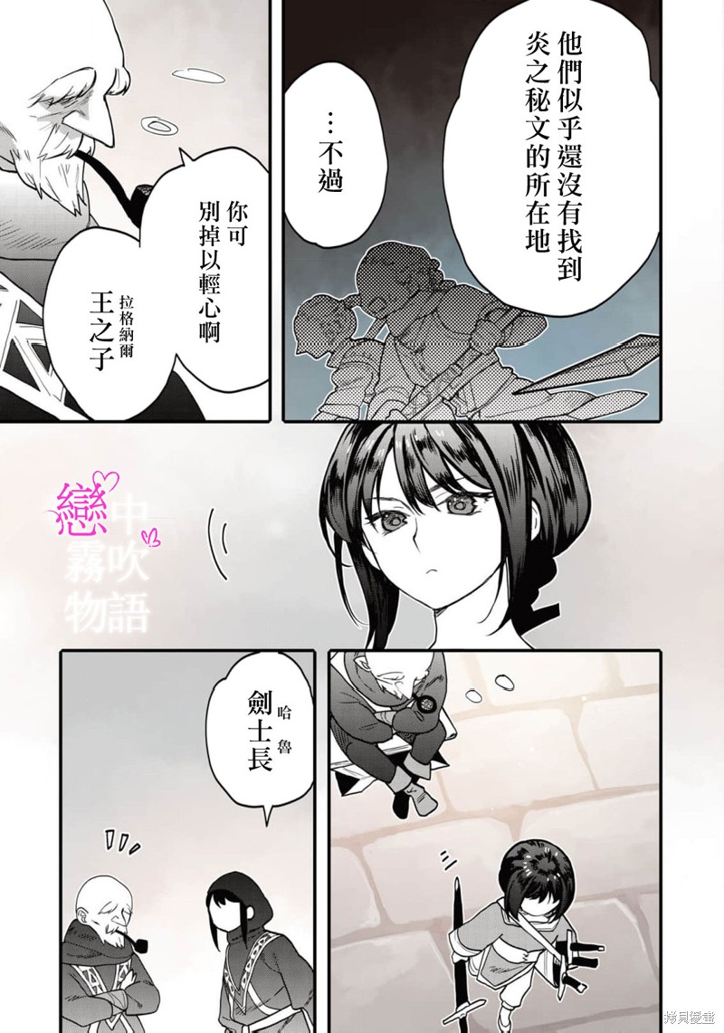 恋中秘文战士物语第18话在线观看 - 第21张