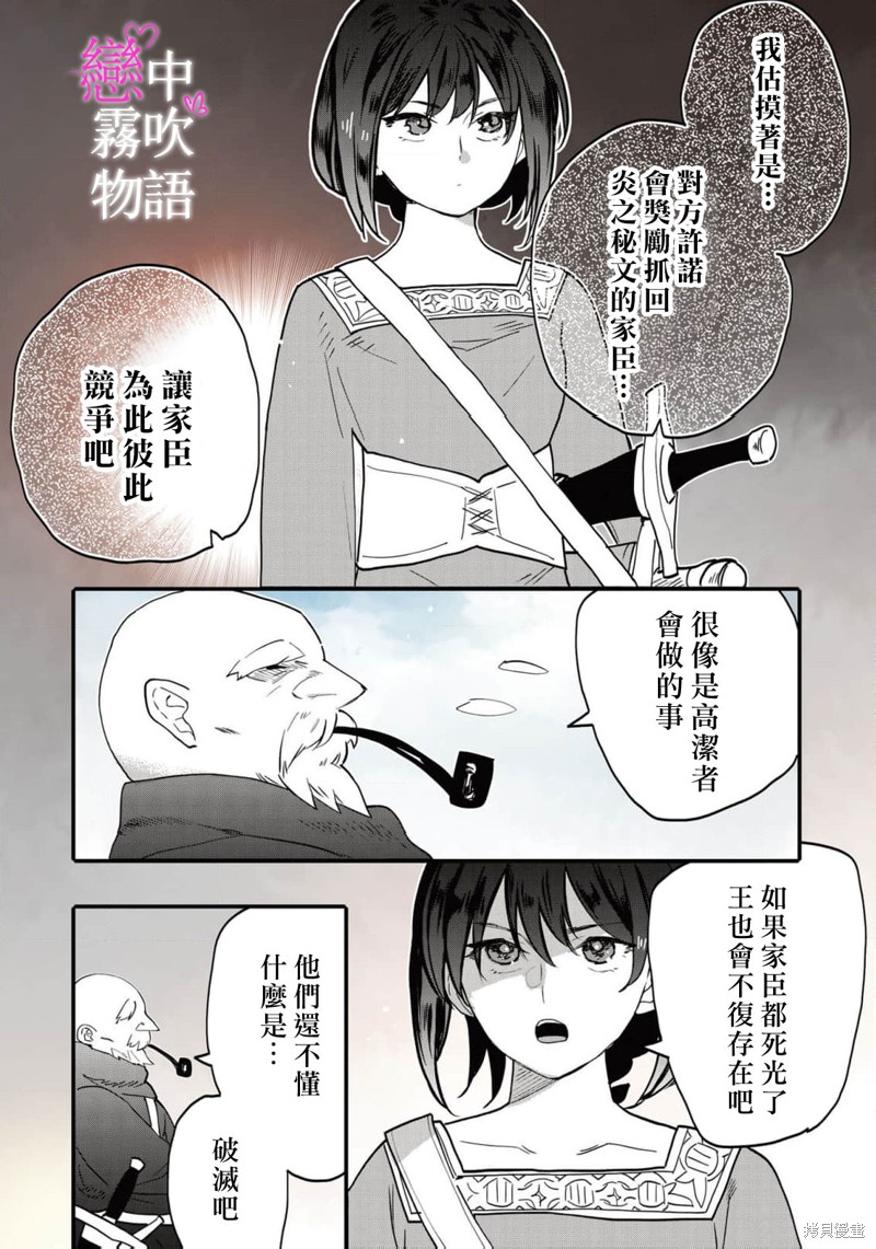 恋中秘文战士物语第18话在线观看 - 第20张