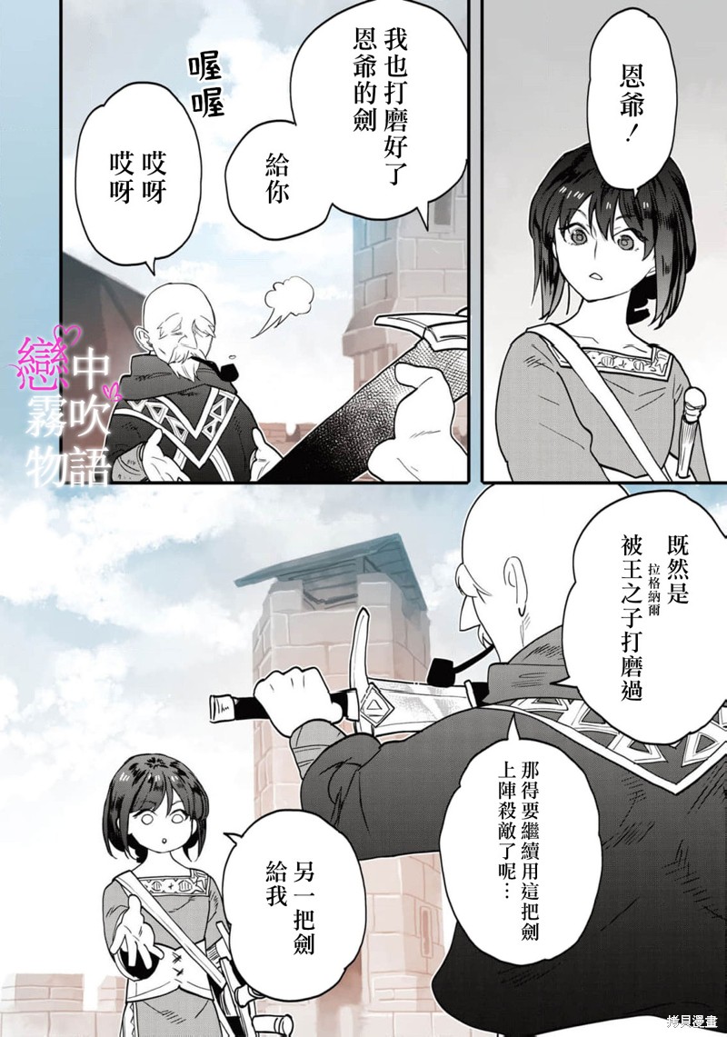 恋中秘文战士物语第18话在线观看 - 第18张