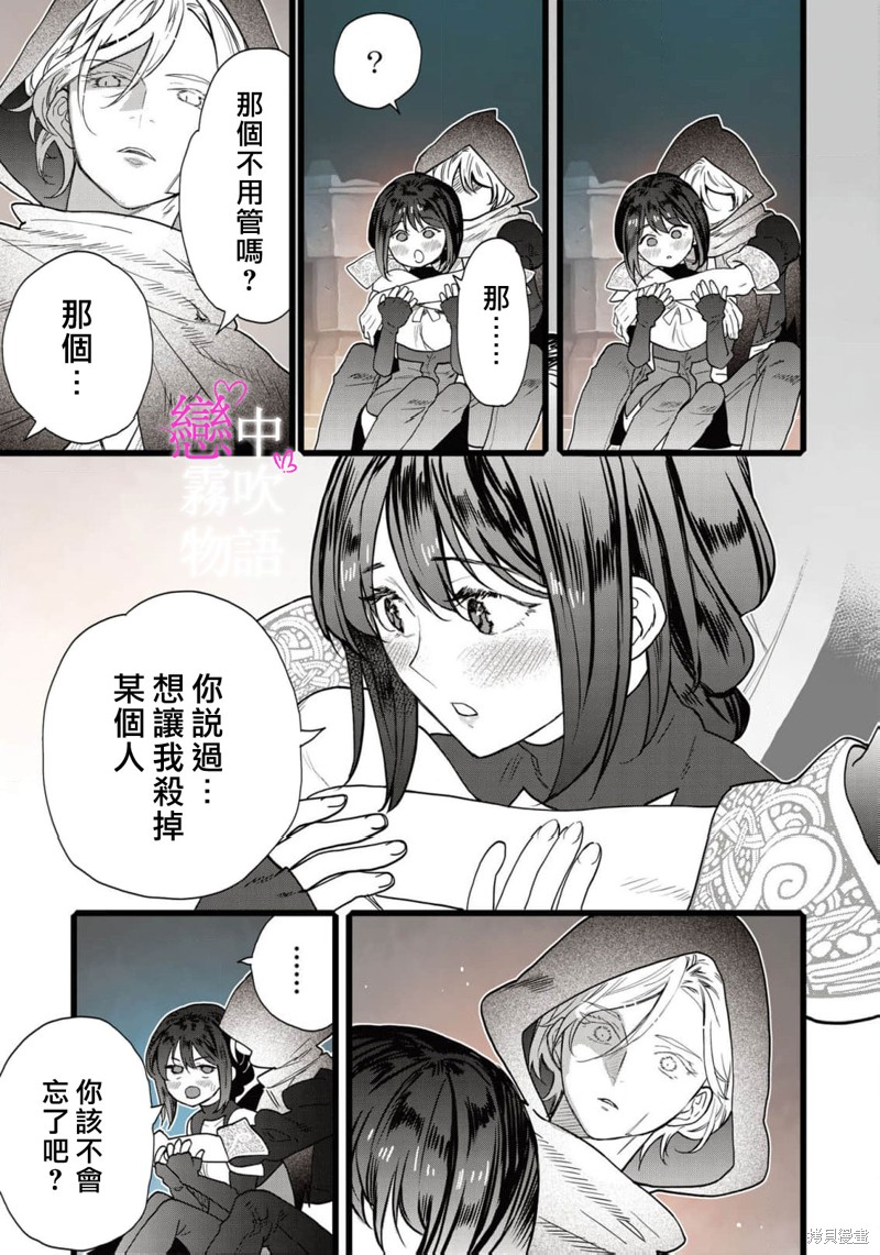恋中秘文战士物语第18话在线观看 - 第11张