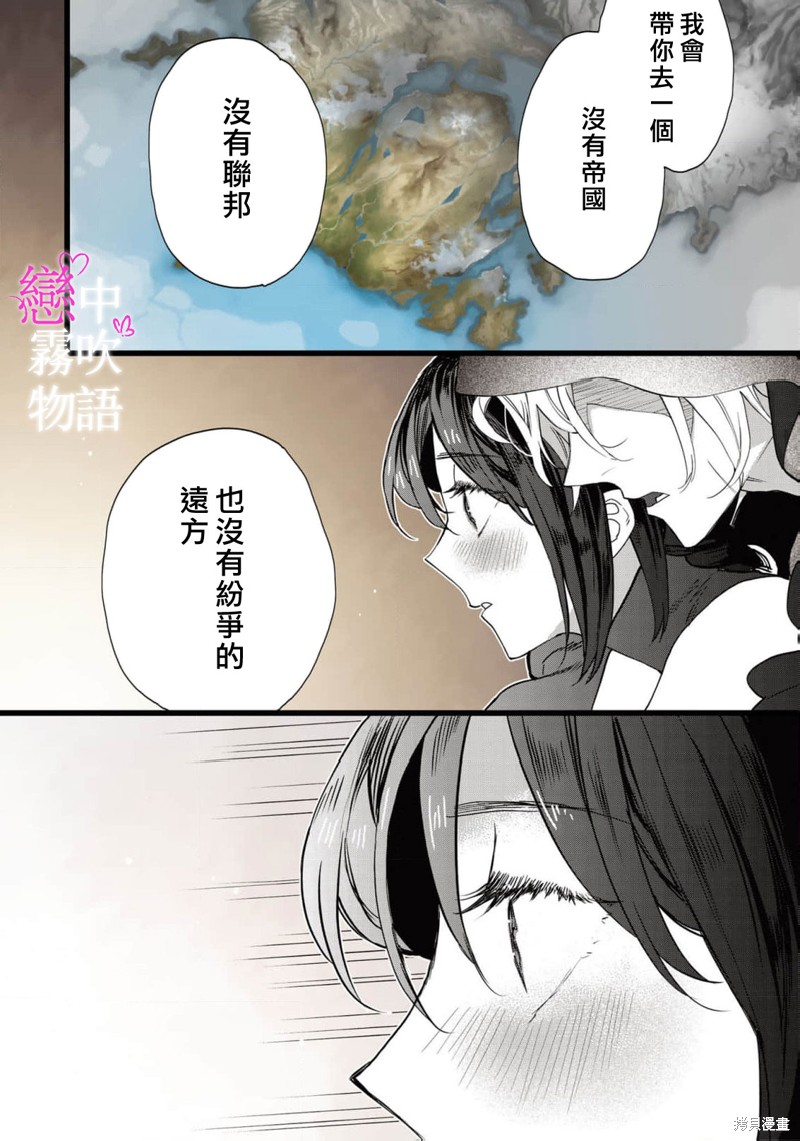 恋中秘文战士物语第18话在线观看 - 第10张