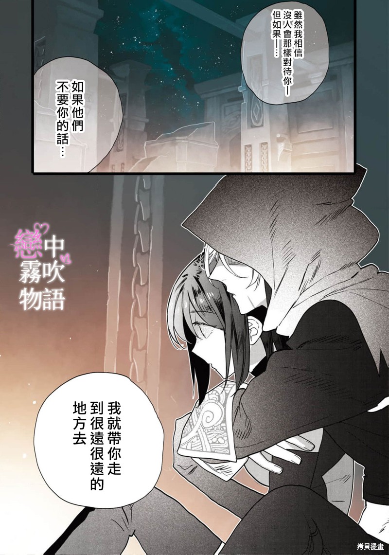 恋中秘文战士物语第18话在线观看 - 第9张
