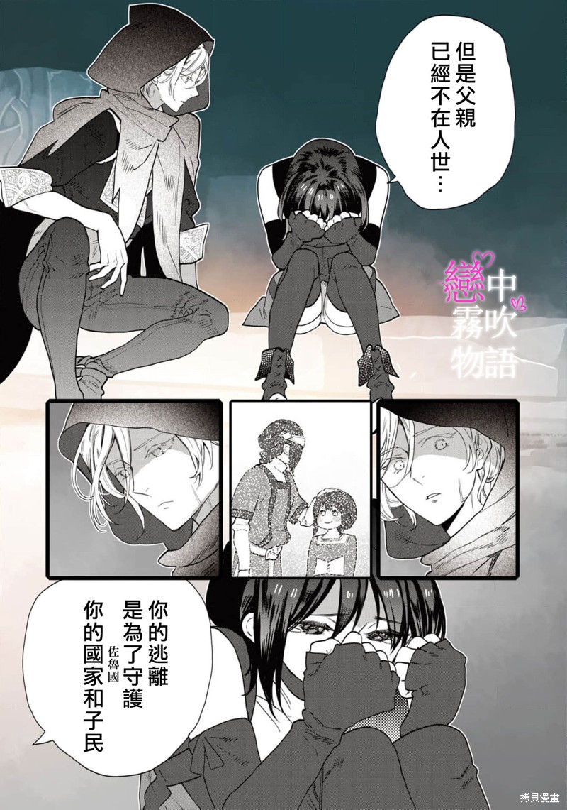 恋中秘文战士物语第18话在线观看 - 第5张