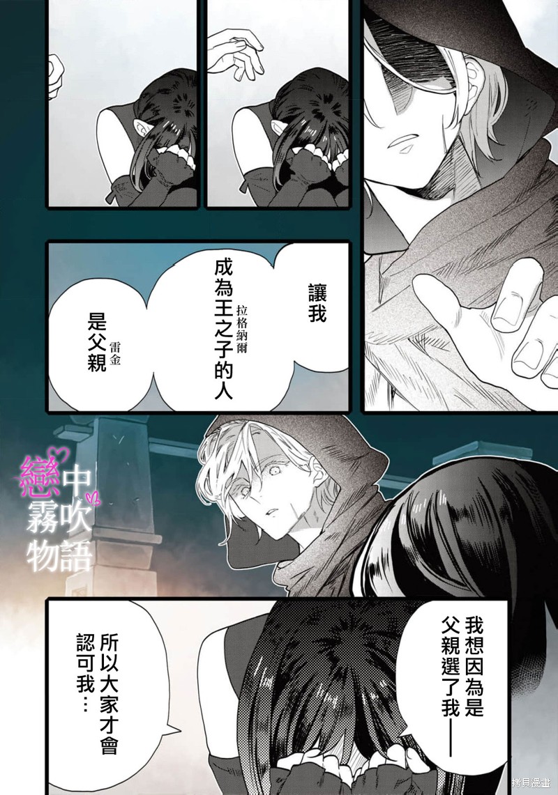 恋中秘文战士物语第18话在线观看 - 第4张
