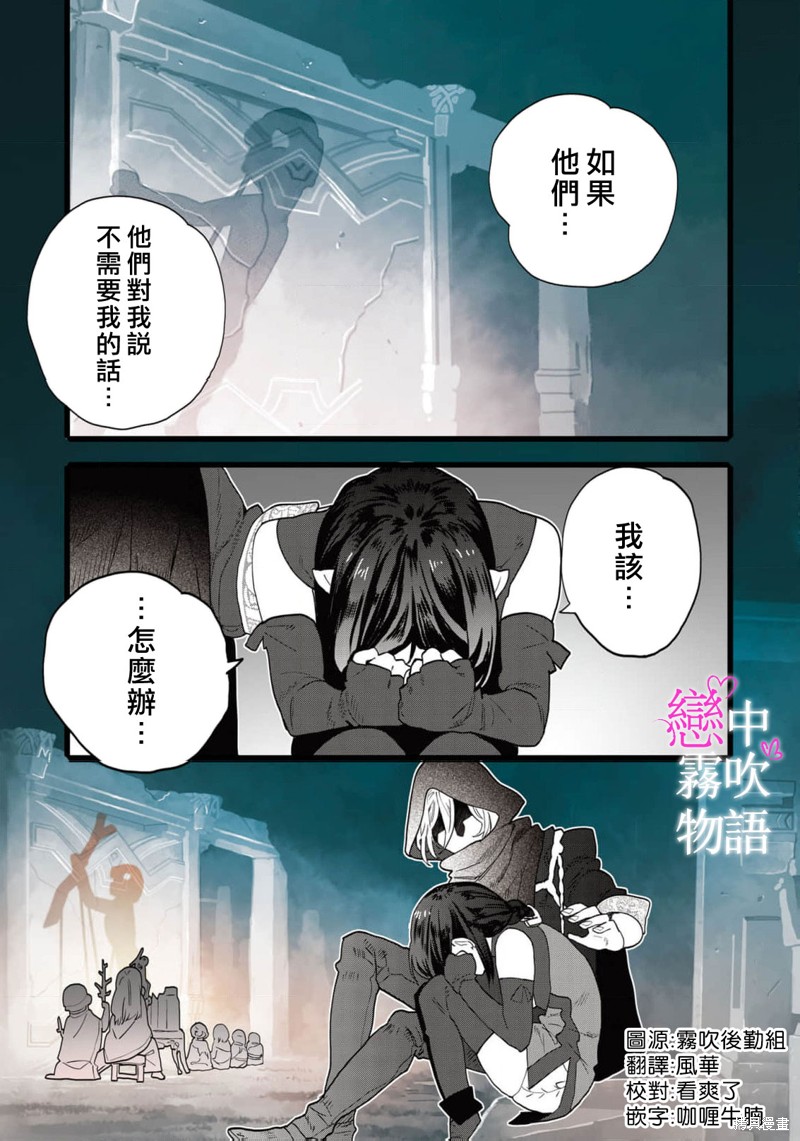 恋中秘文战士物语第18话在线观看 - 第3张