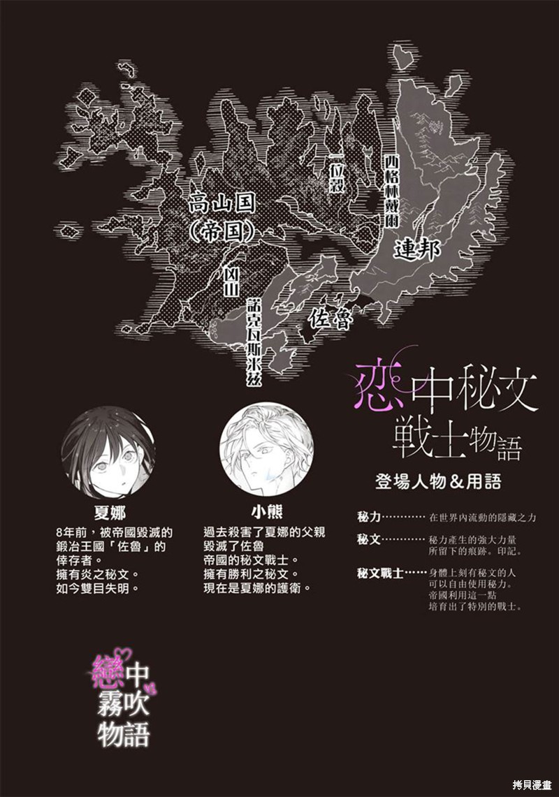 恋中秘文战士物语第18话在线观看 - 第2张