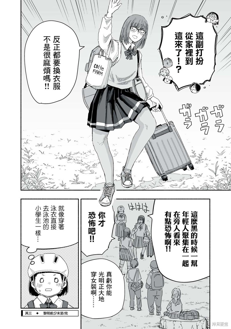这样更有青春感呀第23.3话在线观看 - 第4张