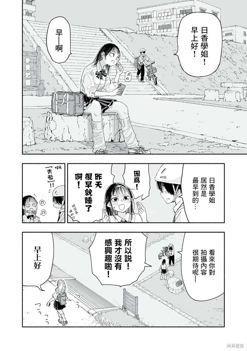 这样更有青春感呀第23.3话在线观看 - 第2张