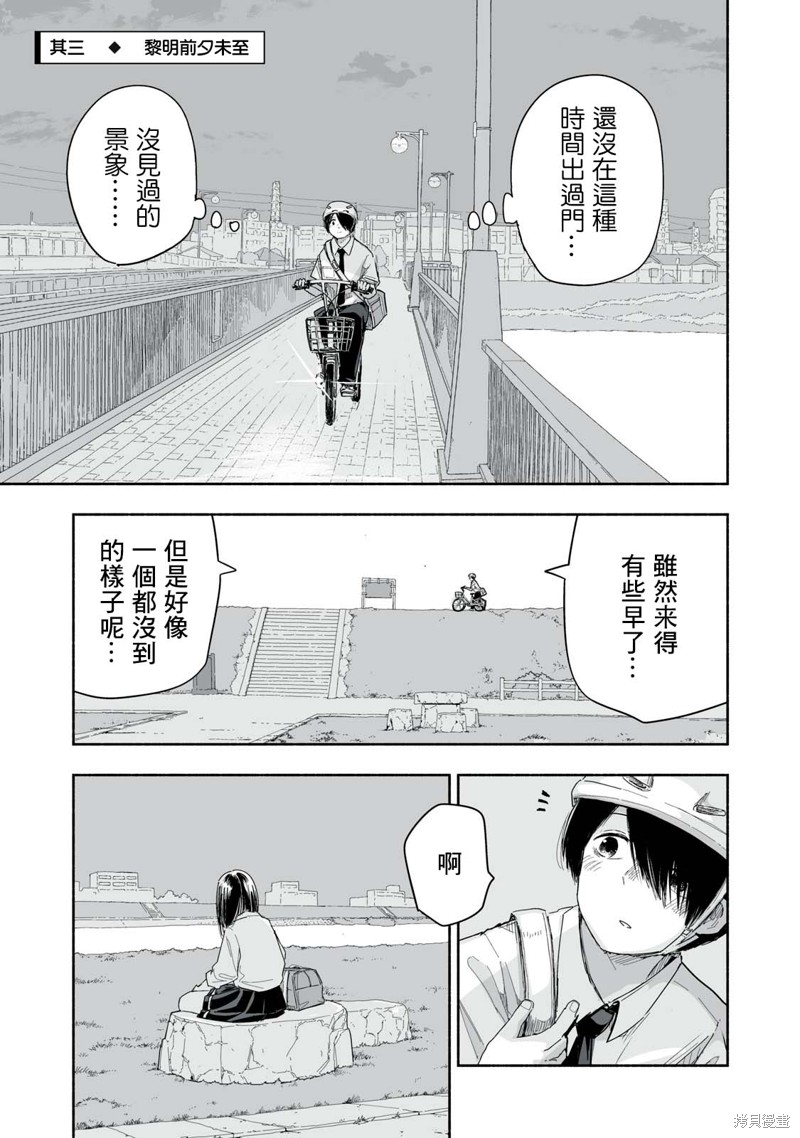 这样更有青春感呀第23.3话在线观看 - 第1张