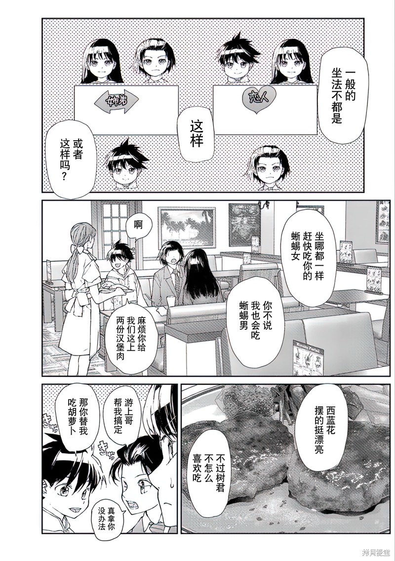 蜕皮吧！龙崎同学大学篇第2话在线观看 - 第4张