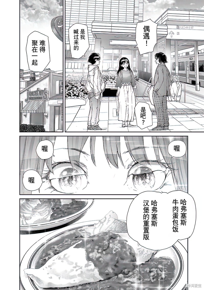 蜕皮吧！龙崎同学大学篇第2话在线观看 - 第2张