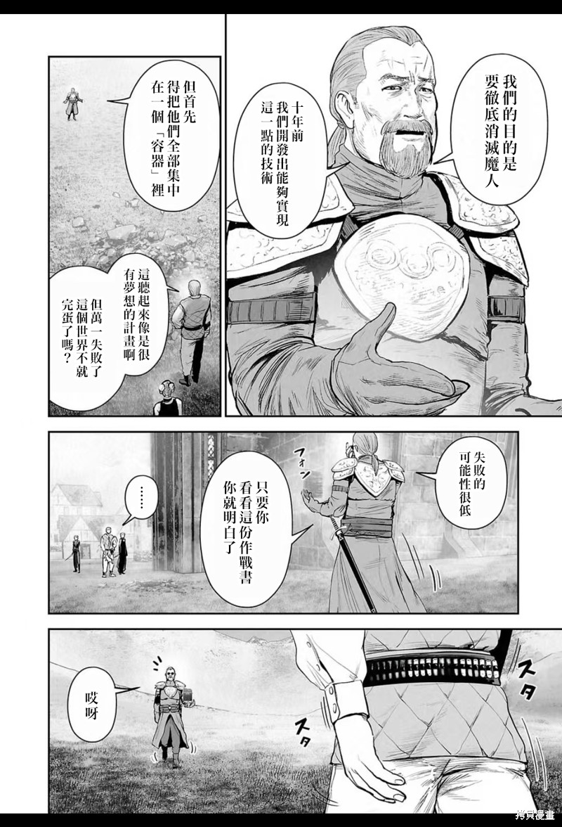 终之退魔师第215话在线观看 - 第7张