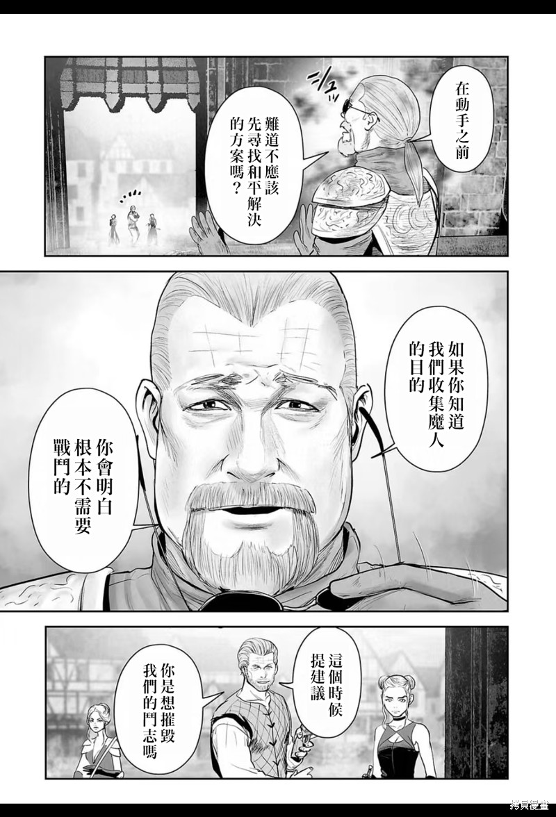 终之退魔师第215话在线观看 - 第6张